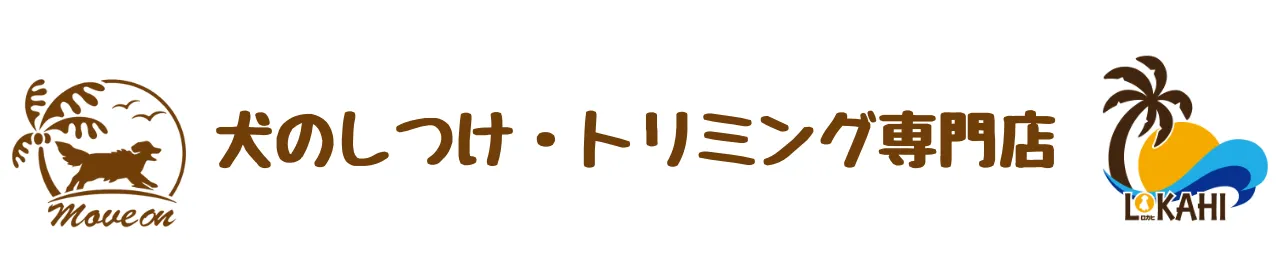 犬の爪切り 嫌がると本気噛みします 犬のしつけとトリミング専門moveon